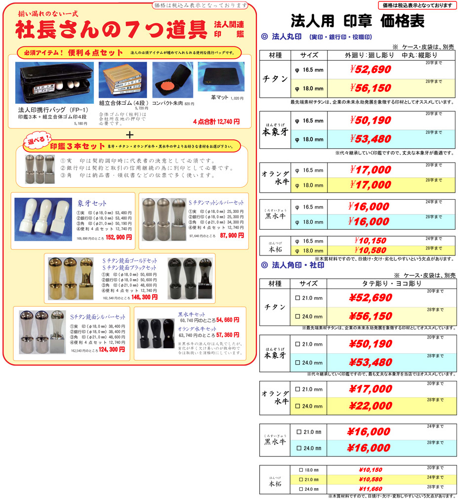 すぐ作る 札幌 岩見沢 青森 はんこ 合かぎ 靴 リメイク 表札 ゴム印のことなら 職人工房 サービス案内 法人印